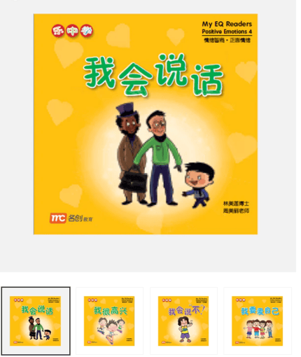 Positive Emotions - My EQ Chinese eReaders